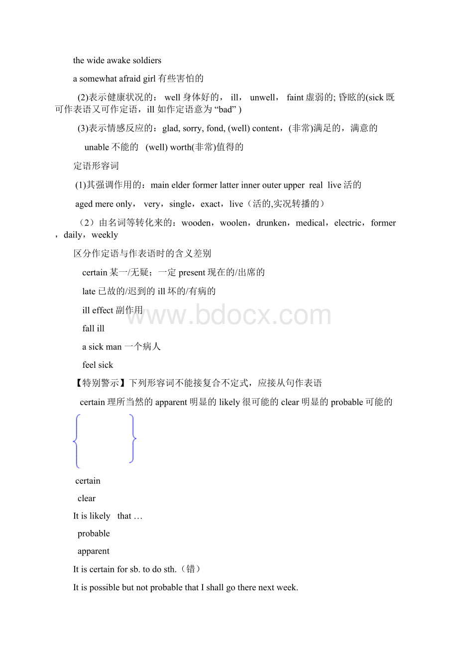 高考英语形容词和副词三十大核心考点.docx_第3页