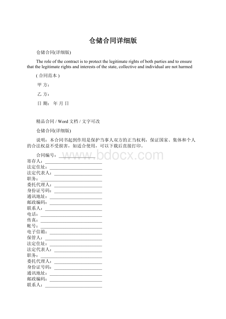 仓储合同详细版.docx_第1页