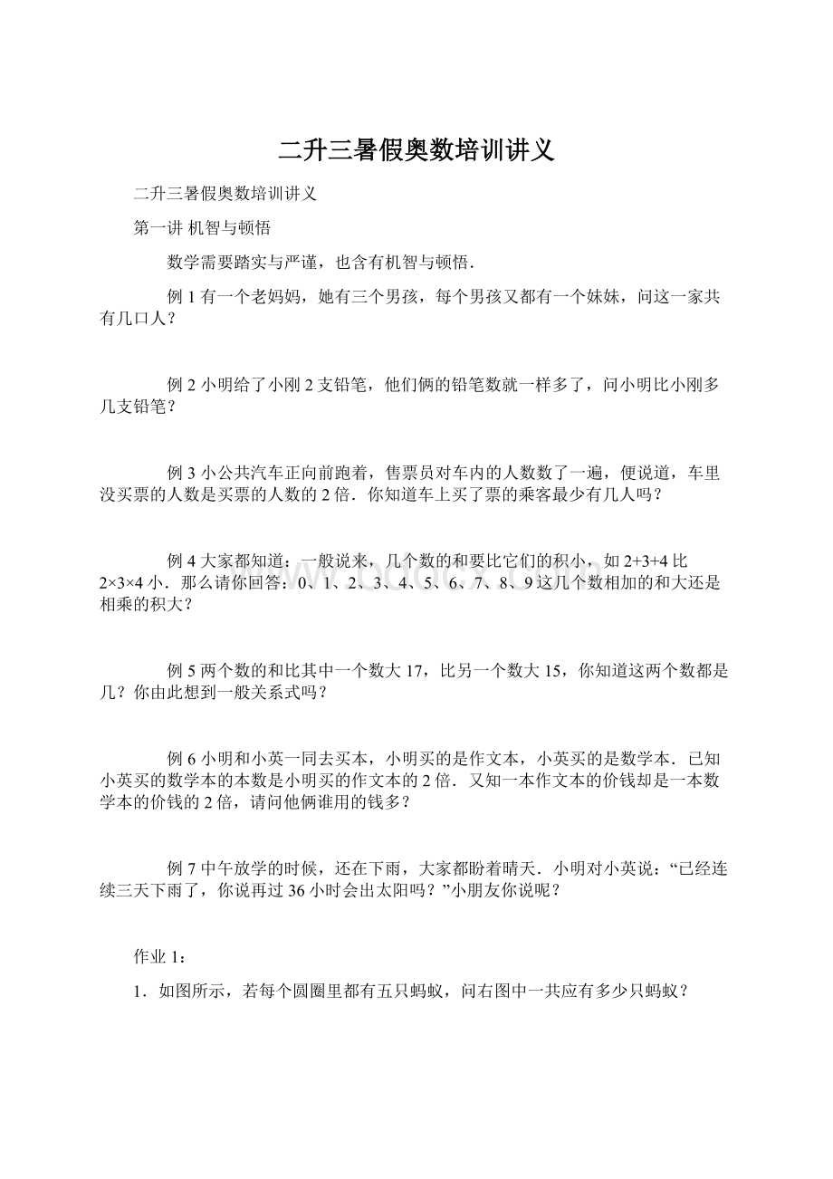 二升三暑假奥数培训讲义.docx_第1页