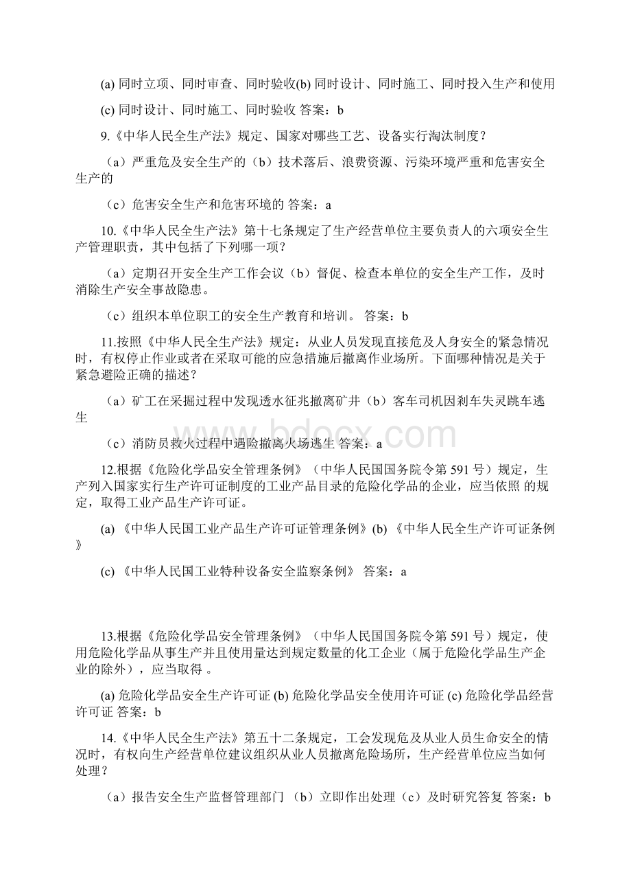 安全生产知识竞赛题库1000道Word文件下载.docx_第2页