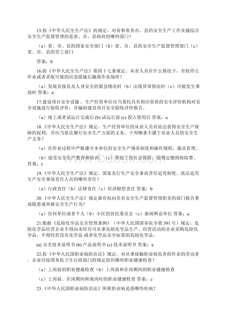 安全生产知识竞赛题库1000道Word文件下载.docx_第3页