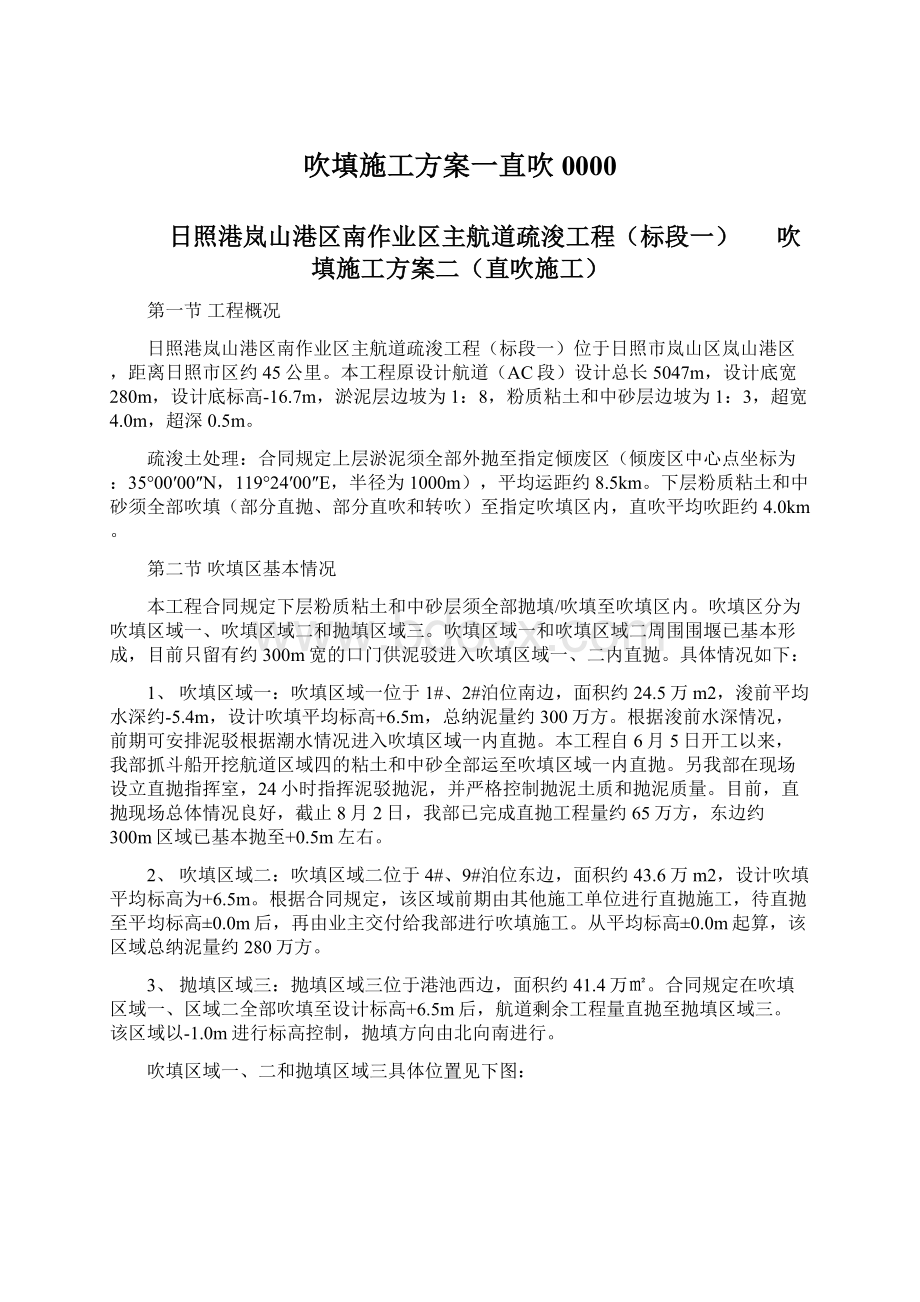 吹填施工方案一直吹0000.docx