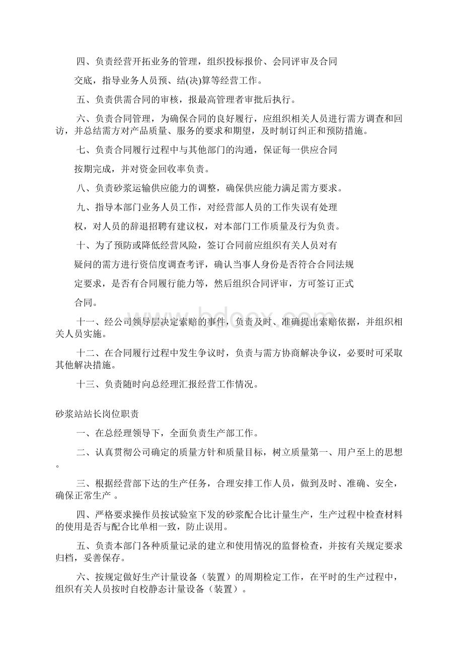 总经理工作岗位职责Word格式文档下载.docx_第2页