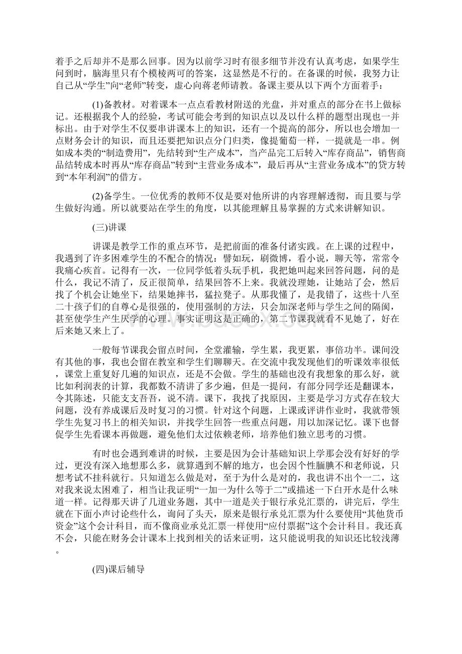 最新教师在岗实践心得工作总结5篇Word格式.docx_第2页