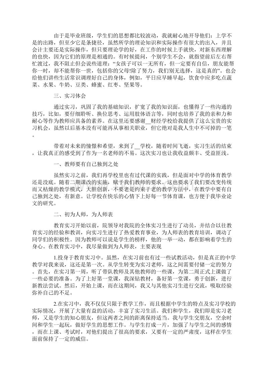 最新教师在岗实践心得工作总结5篇.docx_第3页