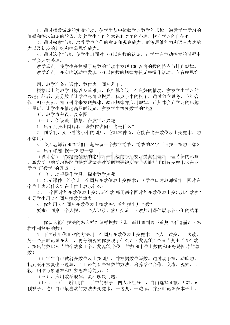 摆一摆想一想教学目标Word下载.docx_第2页