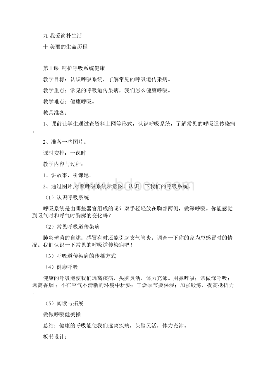 四年级下册生命与健康教案.docx_第2页