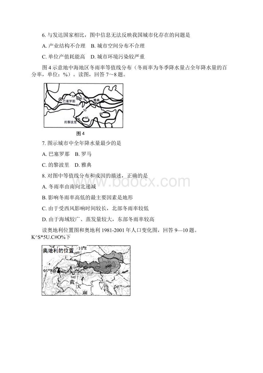 届高三毕业班文科综合第15次考试.docx_第3页