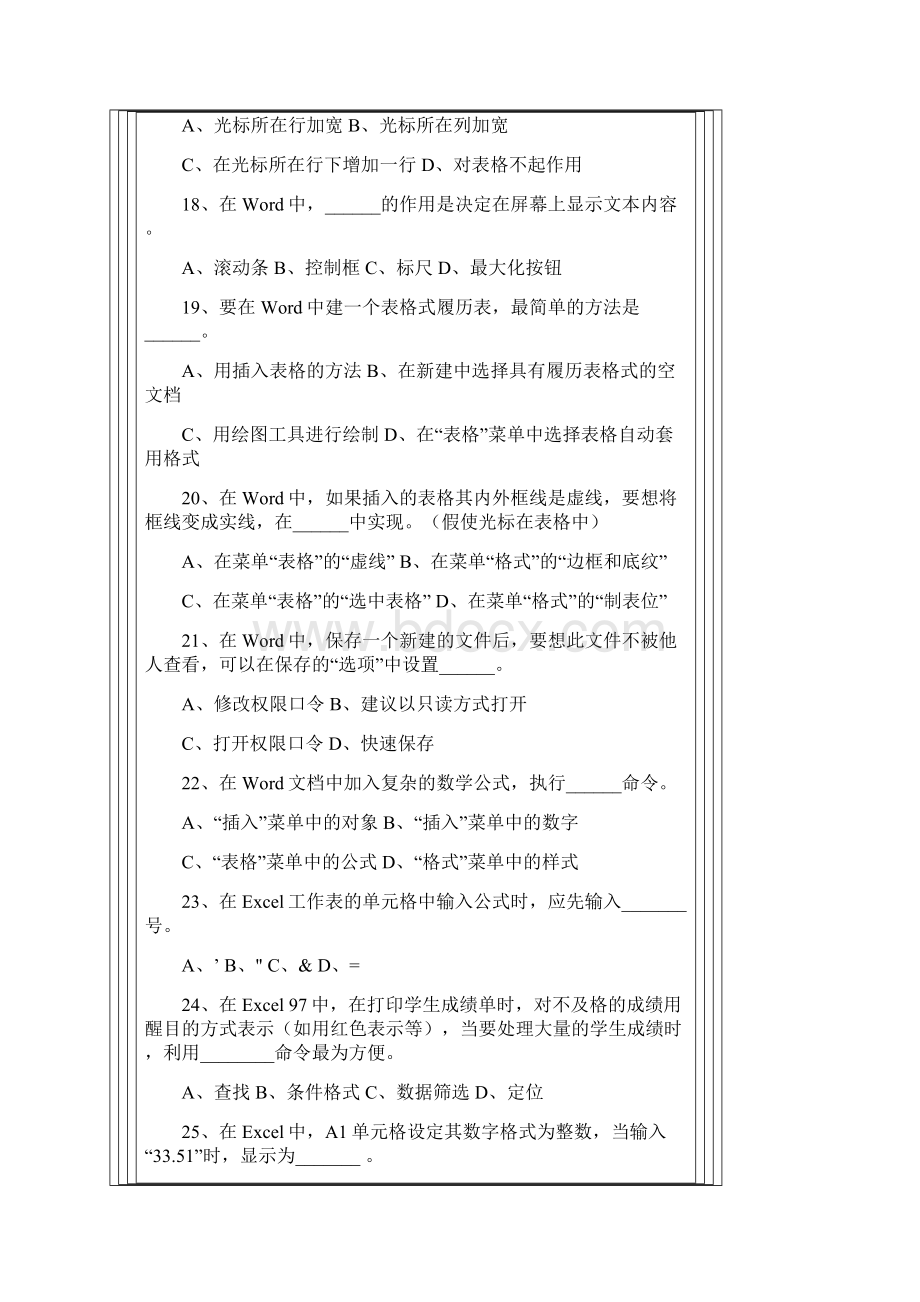 计算机一级考试试题Word文档下载推荐.docx_第3页