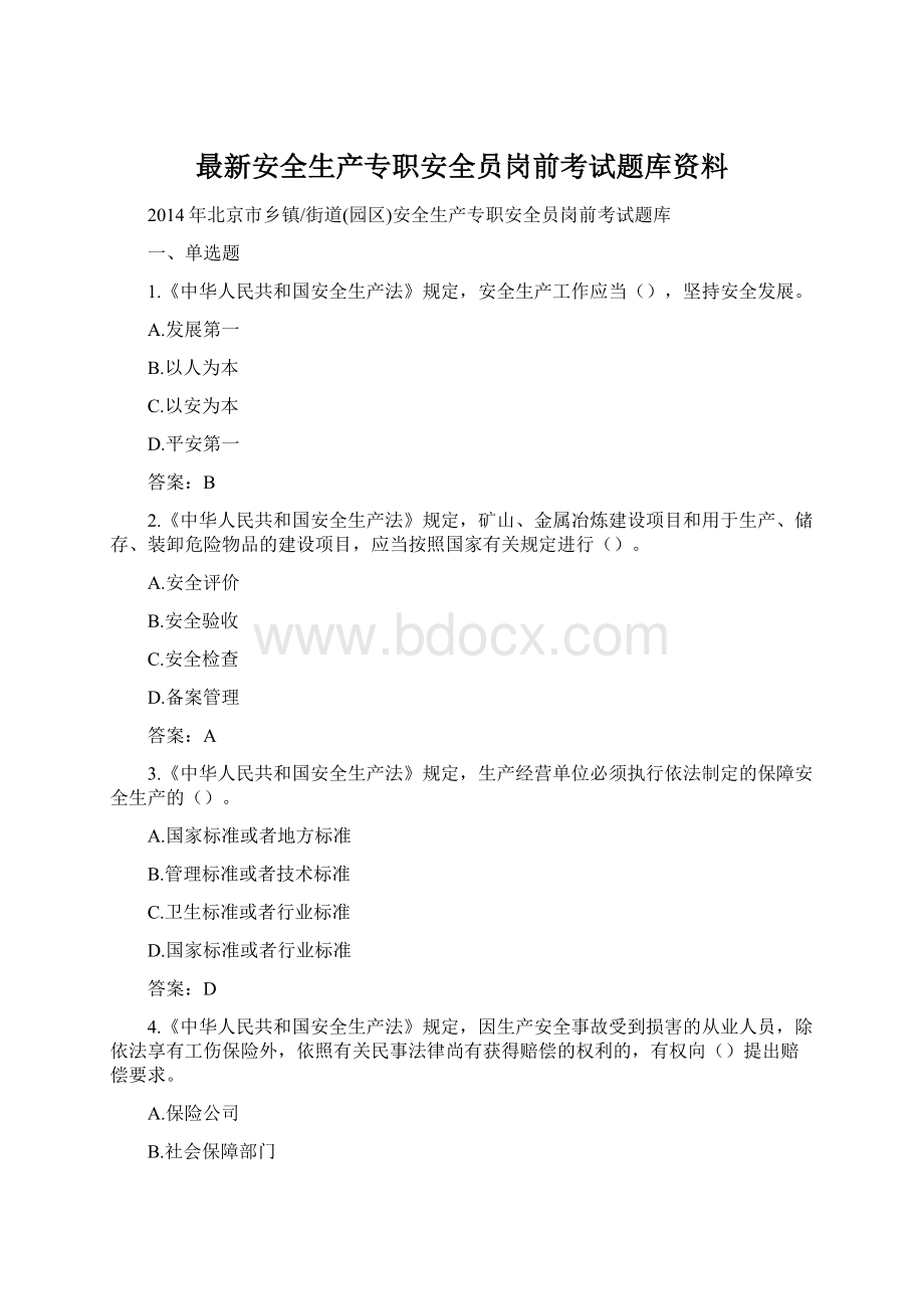 最新安全生产专职安全员岗前考试题库资料Word文档下载推荐.docx_第1页