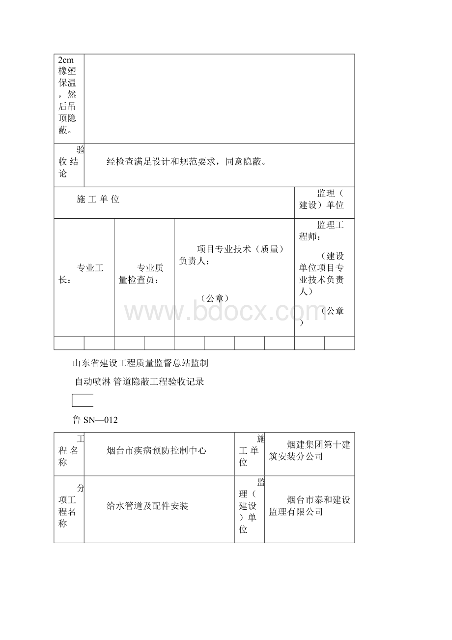 鲁SN012管道隐蔽工程验收记录.docx_第2页