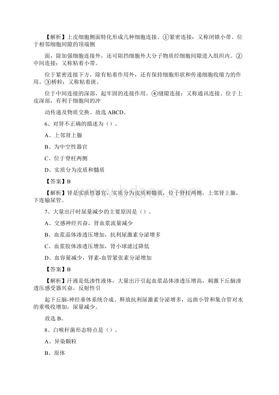 大理白族自治州漾濞彝族自治县事业单位考试《医学专业能力测验》真题及答案Word下载.docx_第3页