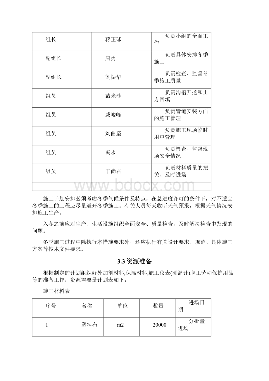 冬季施工及安全措施施工方案1Word下载.docx_第3页