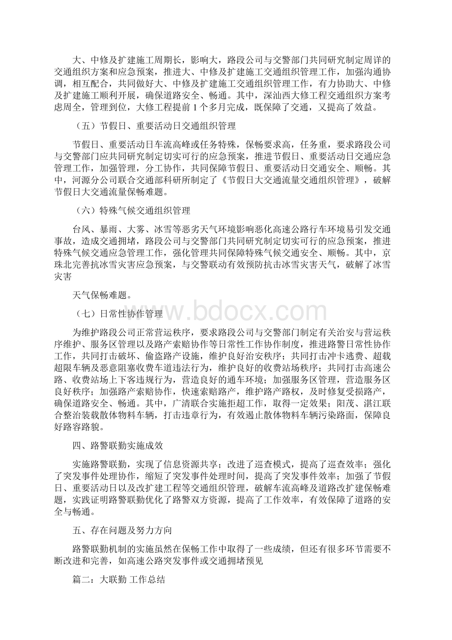 联勤联动工作总结word版本 11页.docx_第3页