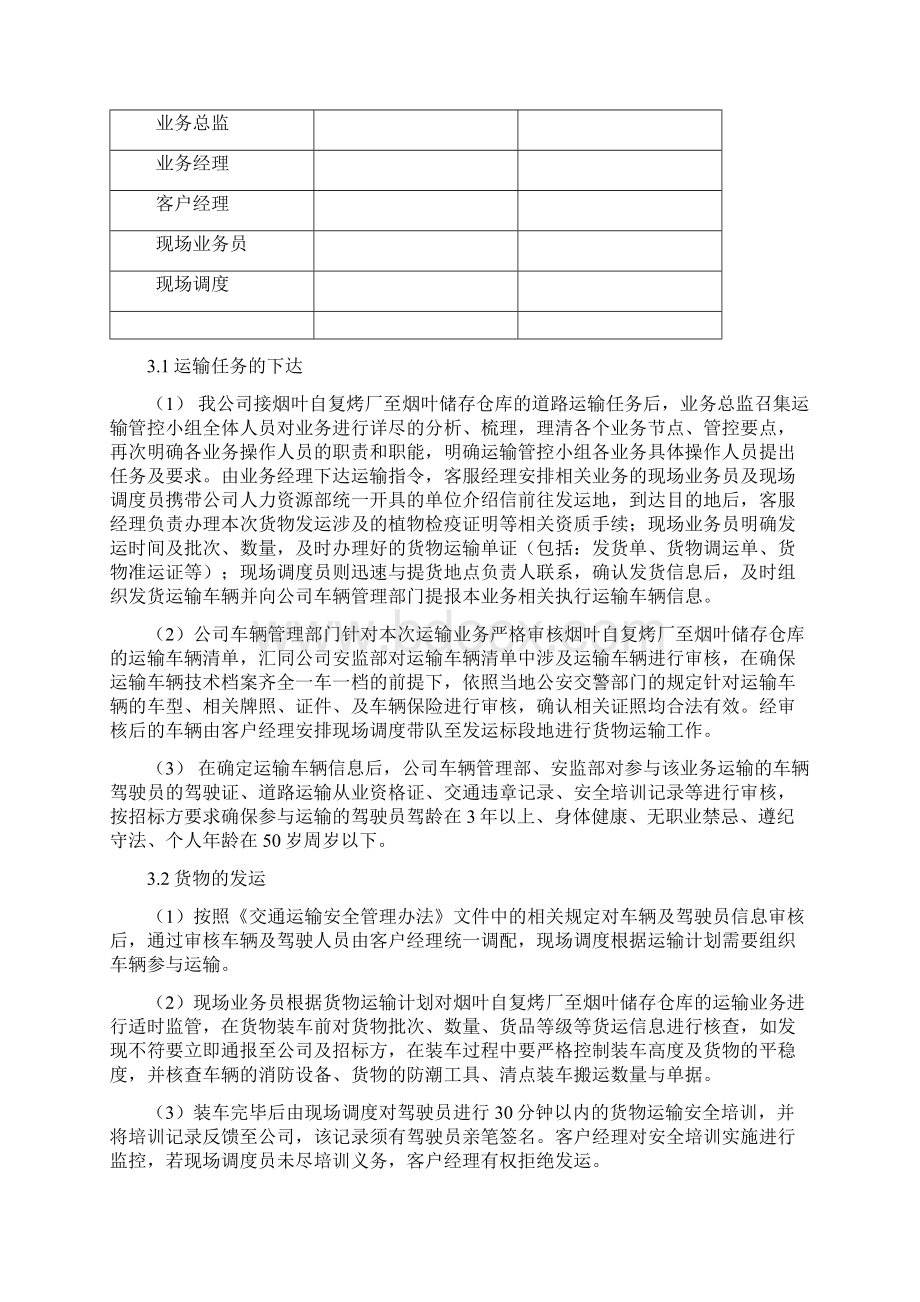 27 烟草车辆运输方案Word文档格式.docx_第2页