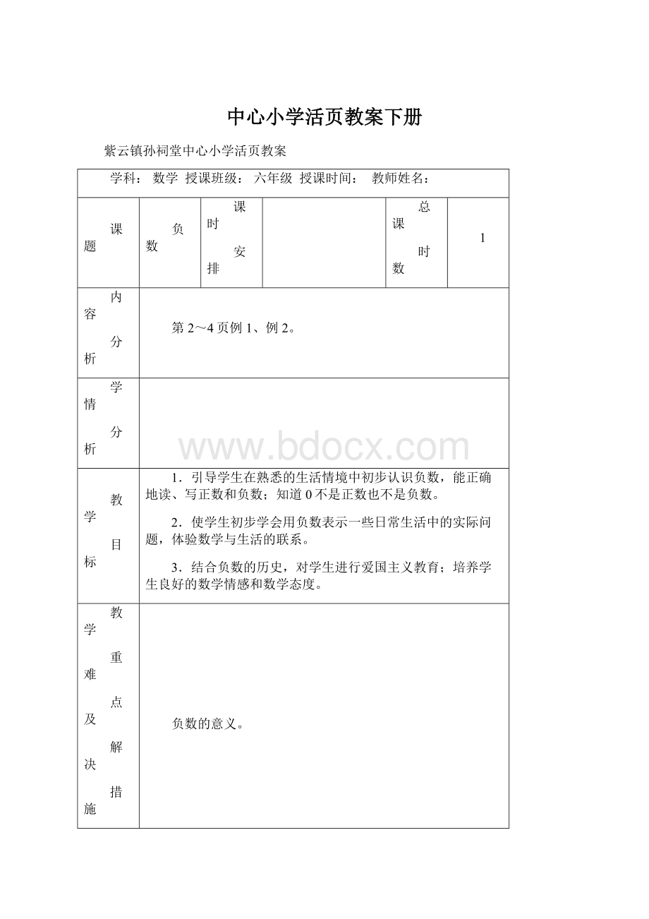 中心小学活页教案下册.docx