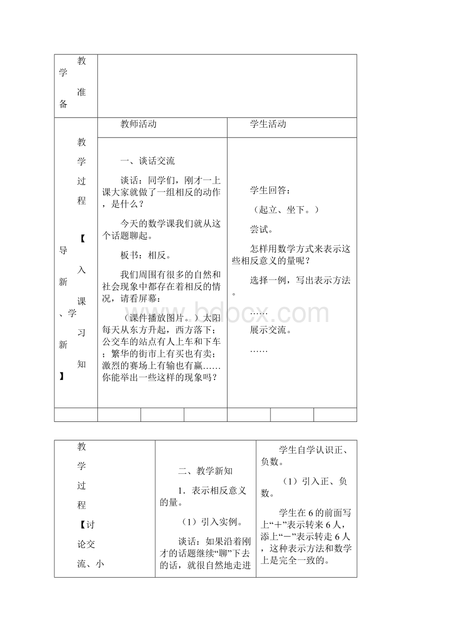 中心小学活页教案下册Word下载.docx_第2页