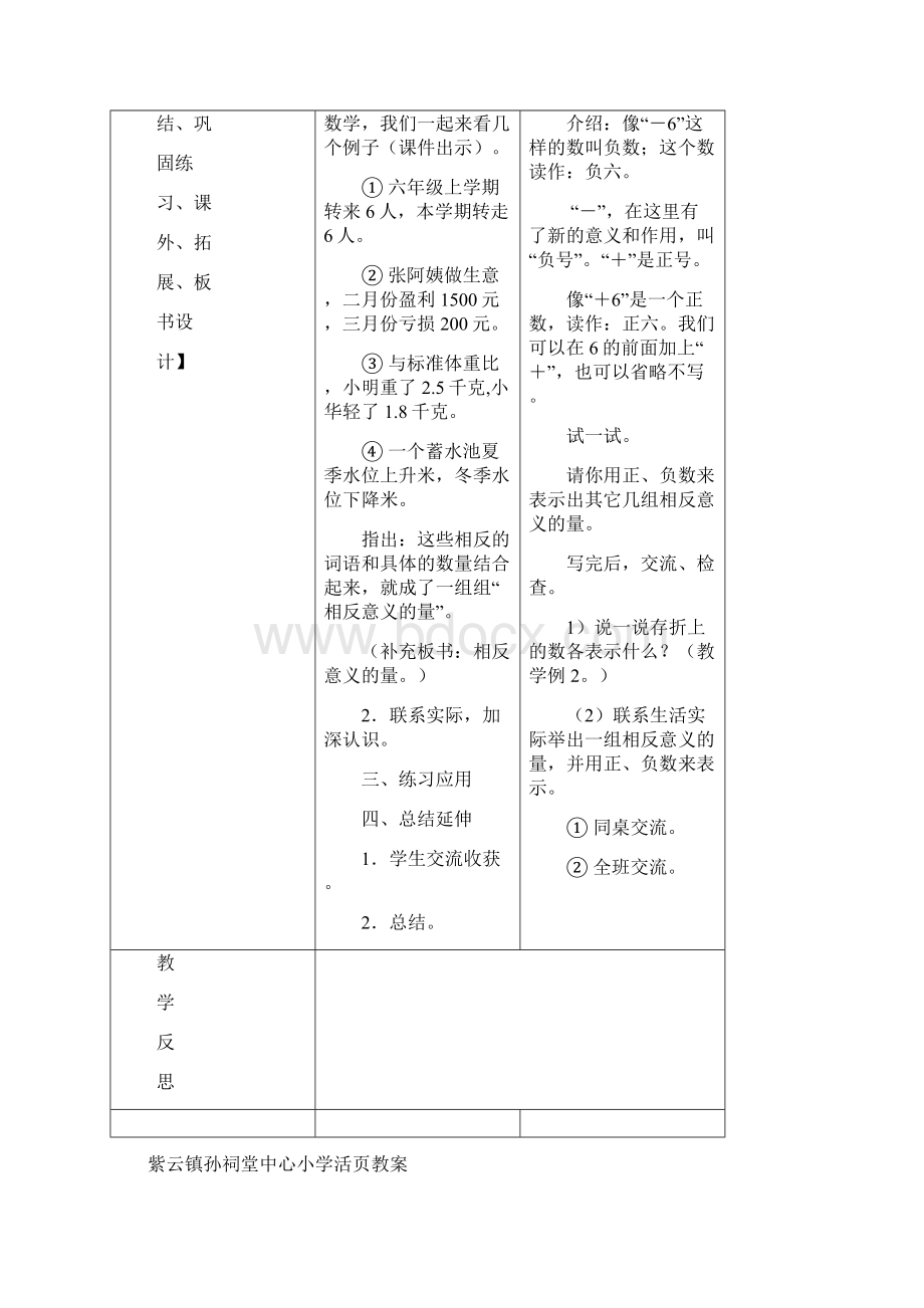 中心小学活页教案下册Word下载.docx_第3页