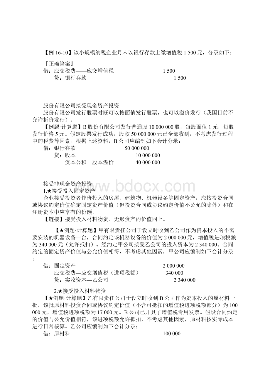 会计基础内容.docx_第3页