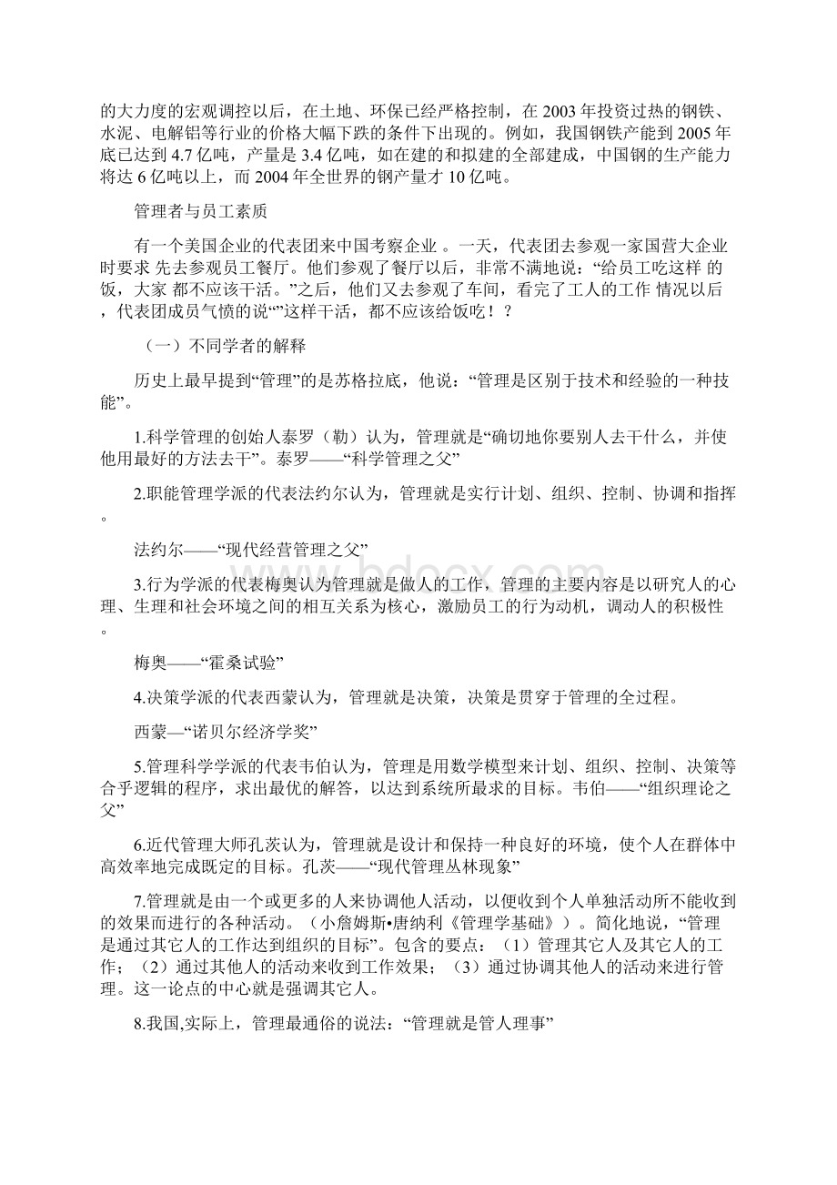 1管理内涵与职能修订版doc.docx_第2页