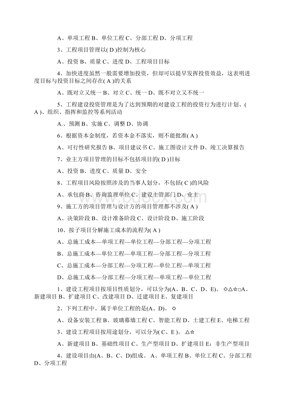 预算员考试精选模拟测试题及答案Word格式.docx_第2页