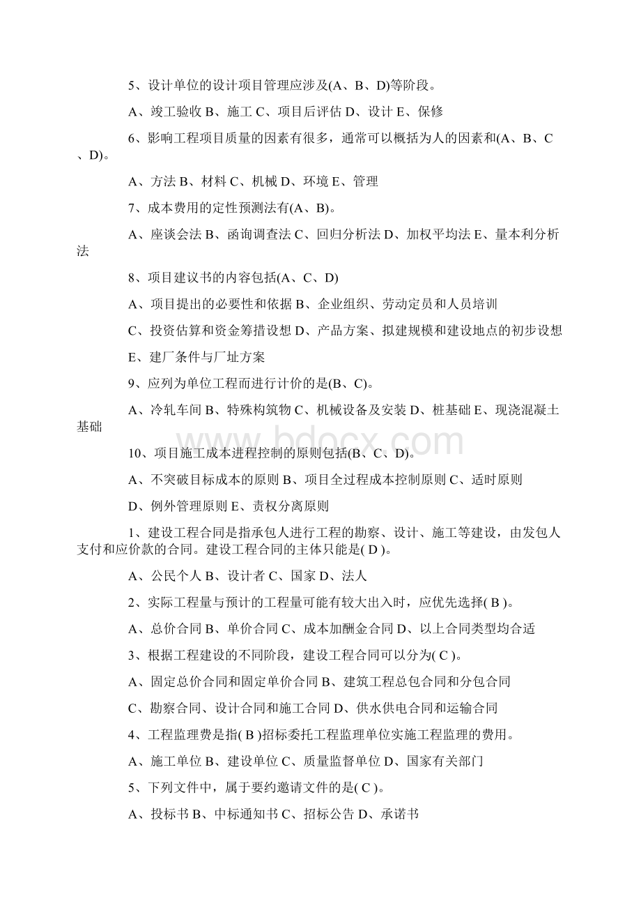 预算员考试精选模拟测试题及答案Word格式.docx_第3页