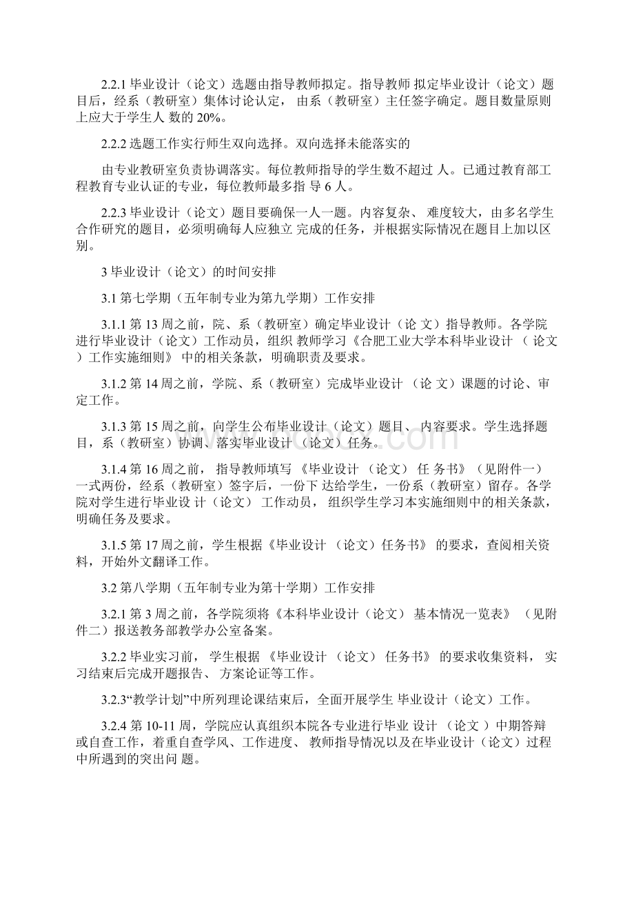 合肥工业大学本科毕业设计论文工作实施细则.docx_第2页