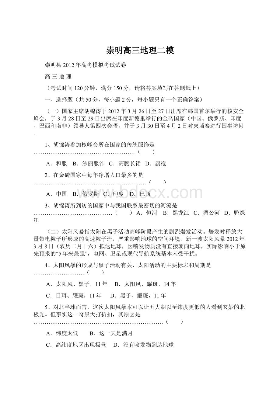 崇明高三地理二模Word格式文档下载.docx