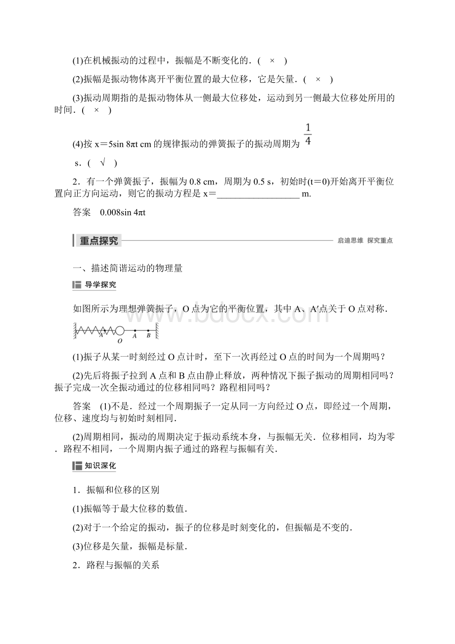 人教版物理选修高考专用版第十一章 机械振动 2 含答案Word文档下载推荐.docx_第3页