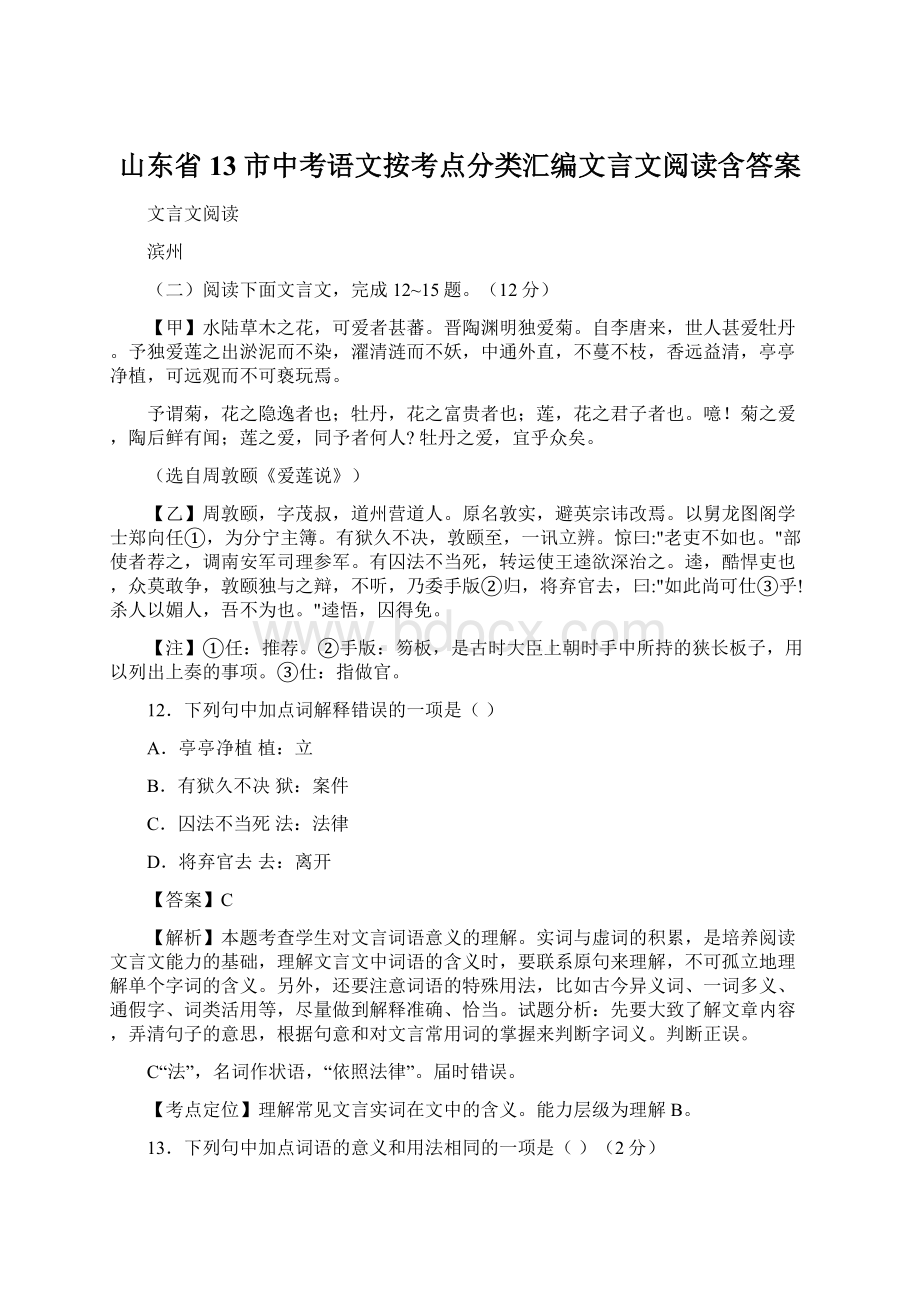 山东省13市中考语文按考点分类汇编文言文阅读含答案Word文档格式.docx