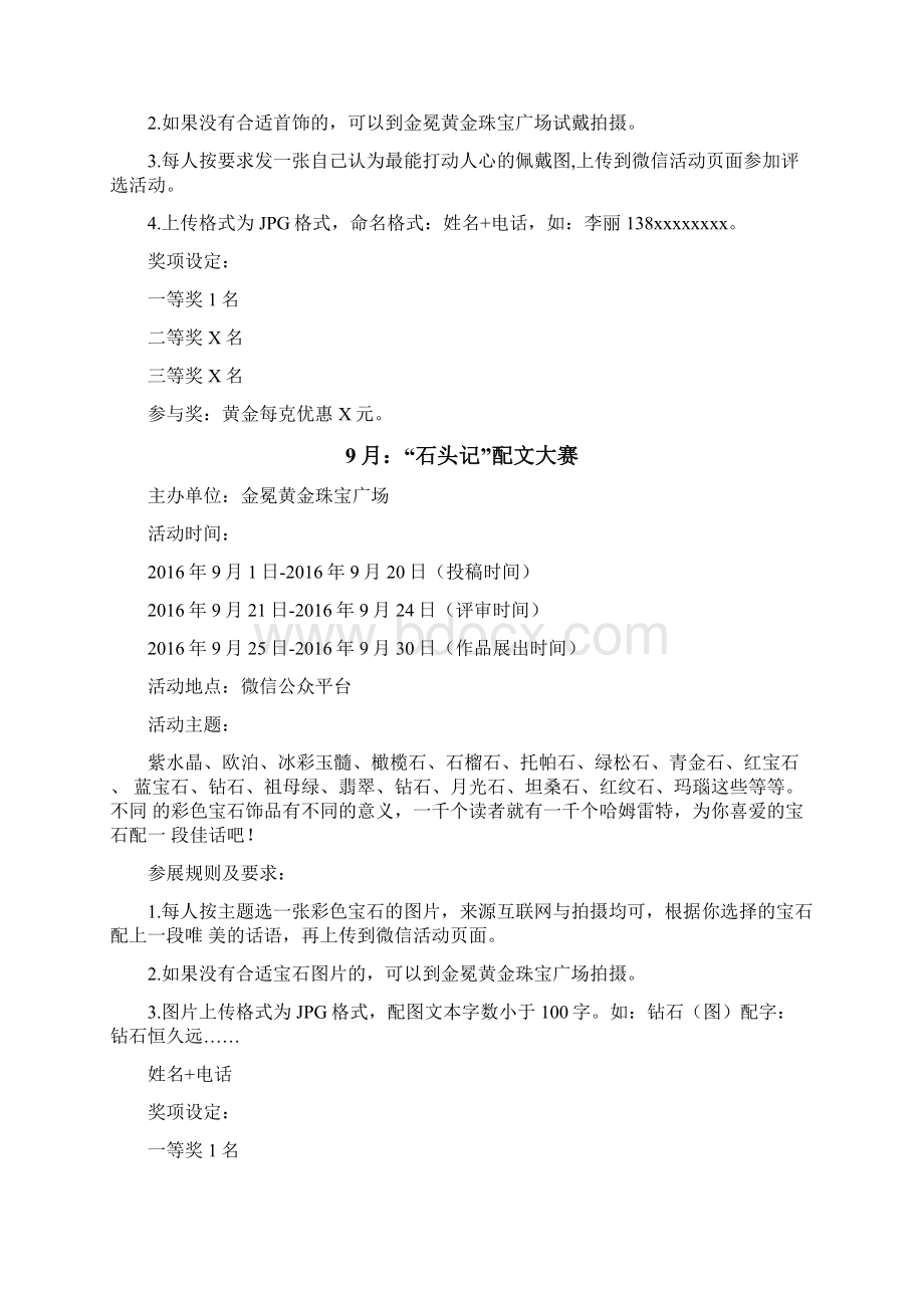 XX品牌珠宝店微信公众号半年营销活动优秀策划方案.docx_第3页