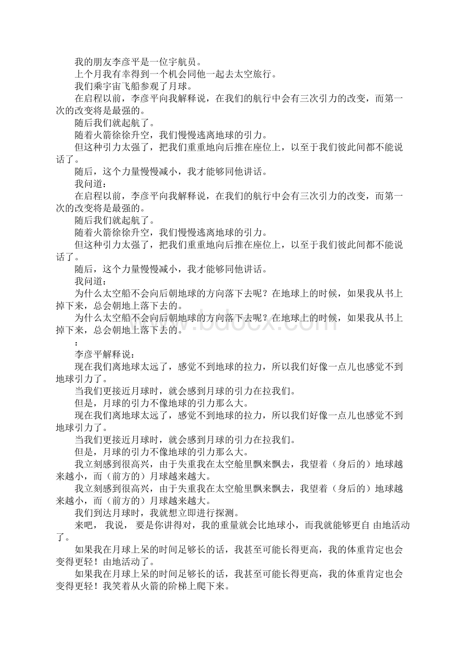 人教版高中英语必修三课文翻译.docx_第3页