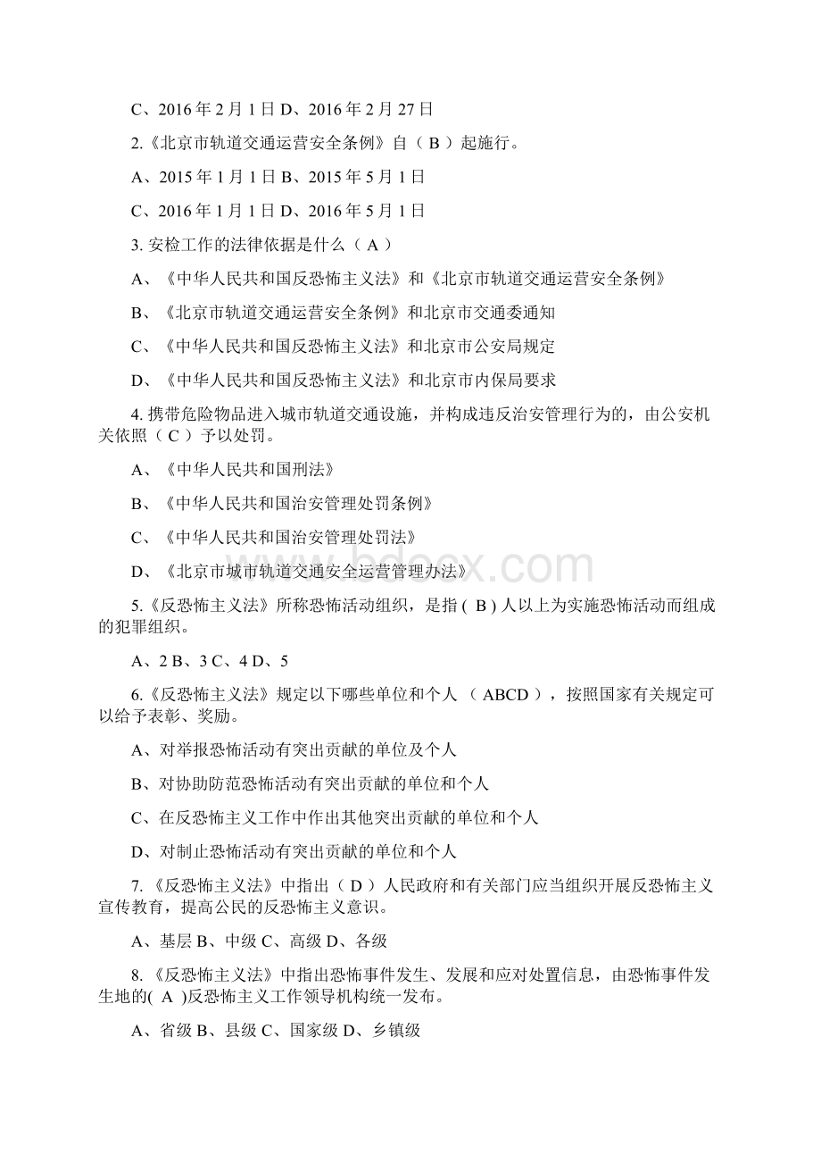北京地铁安检知识题库版.docx_第2页