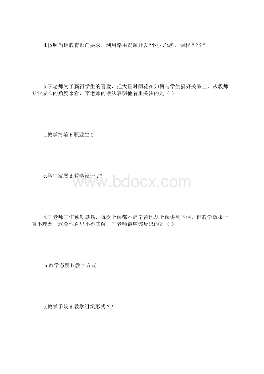 综合素质 800字.docx_第2页