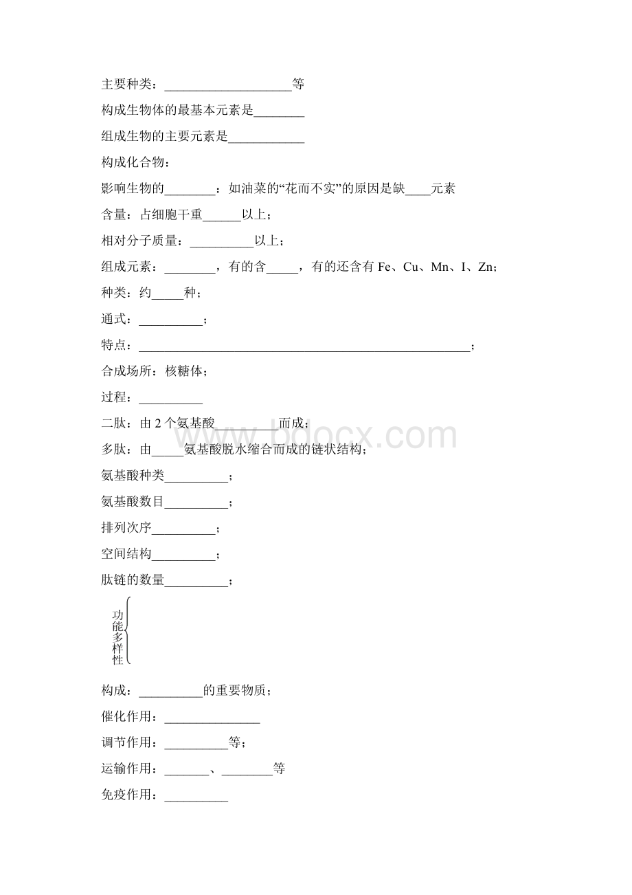 高二生物第一次月考复习卷.docx_第2页