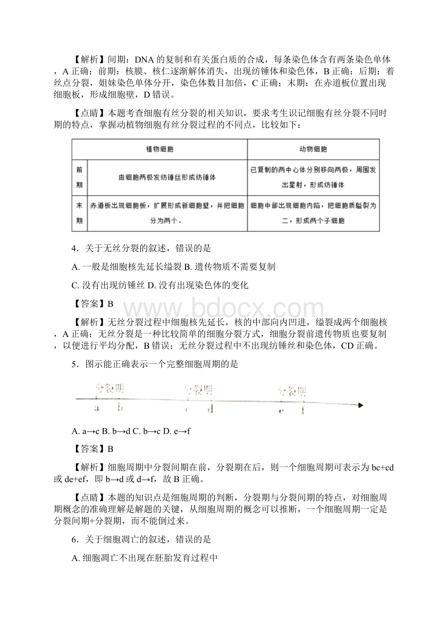 学年福建省莆田市高一下学期期末考质量监测生物试题带解析Word文件下载.docx_第2页