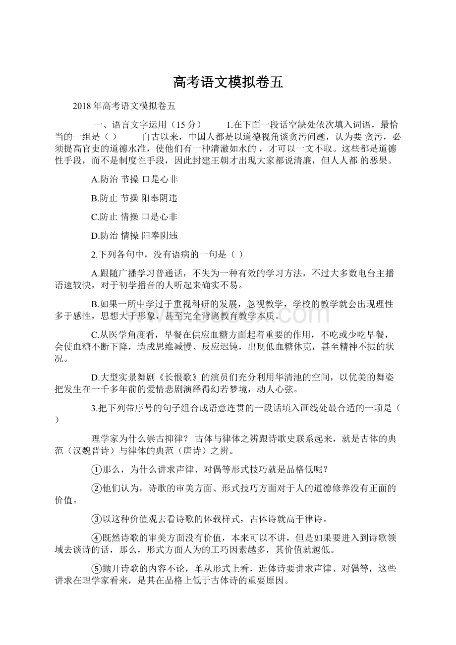 高考语文模拟卷五.docx_第1页