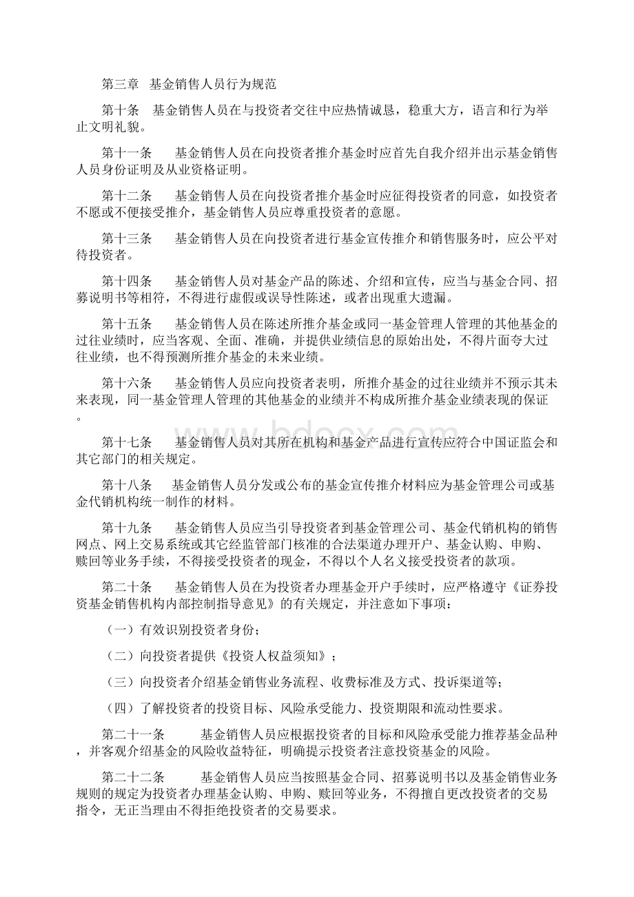 中国证券业协会证券投资基金销售人员执业守则文档格式.docx_第2页