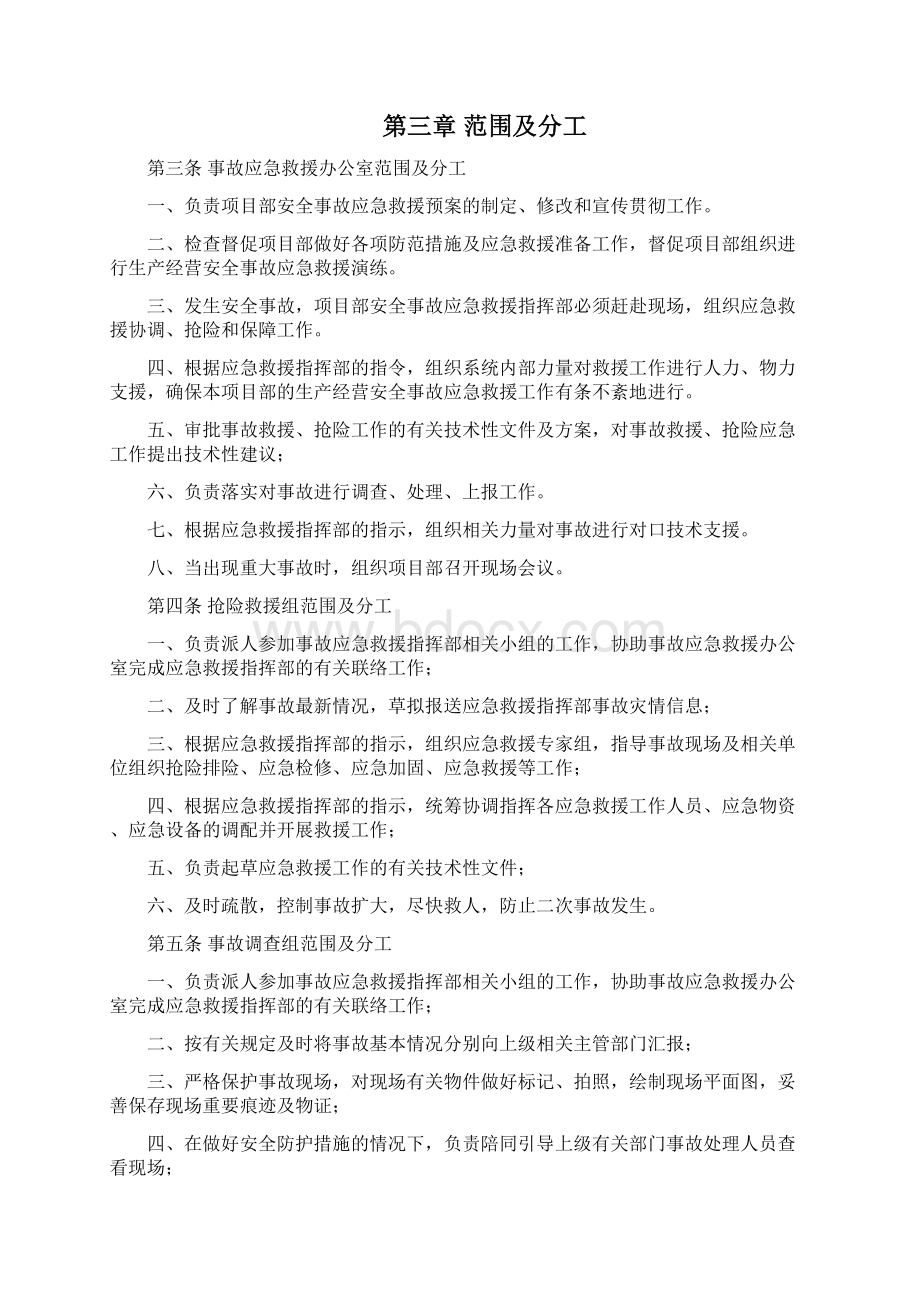 项目经理部安全事故应急救援预案.docx_第2页