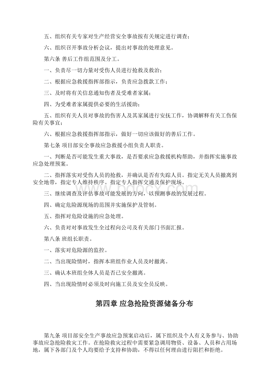 项目经理部安全事故应急救援预案.docx_第3页