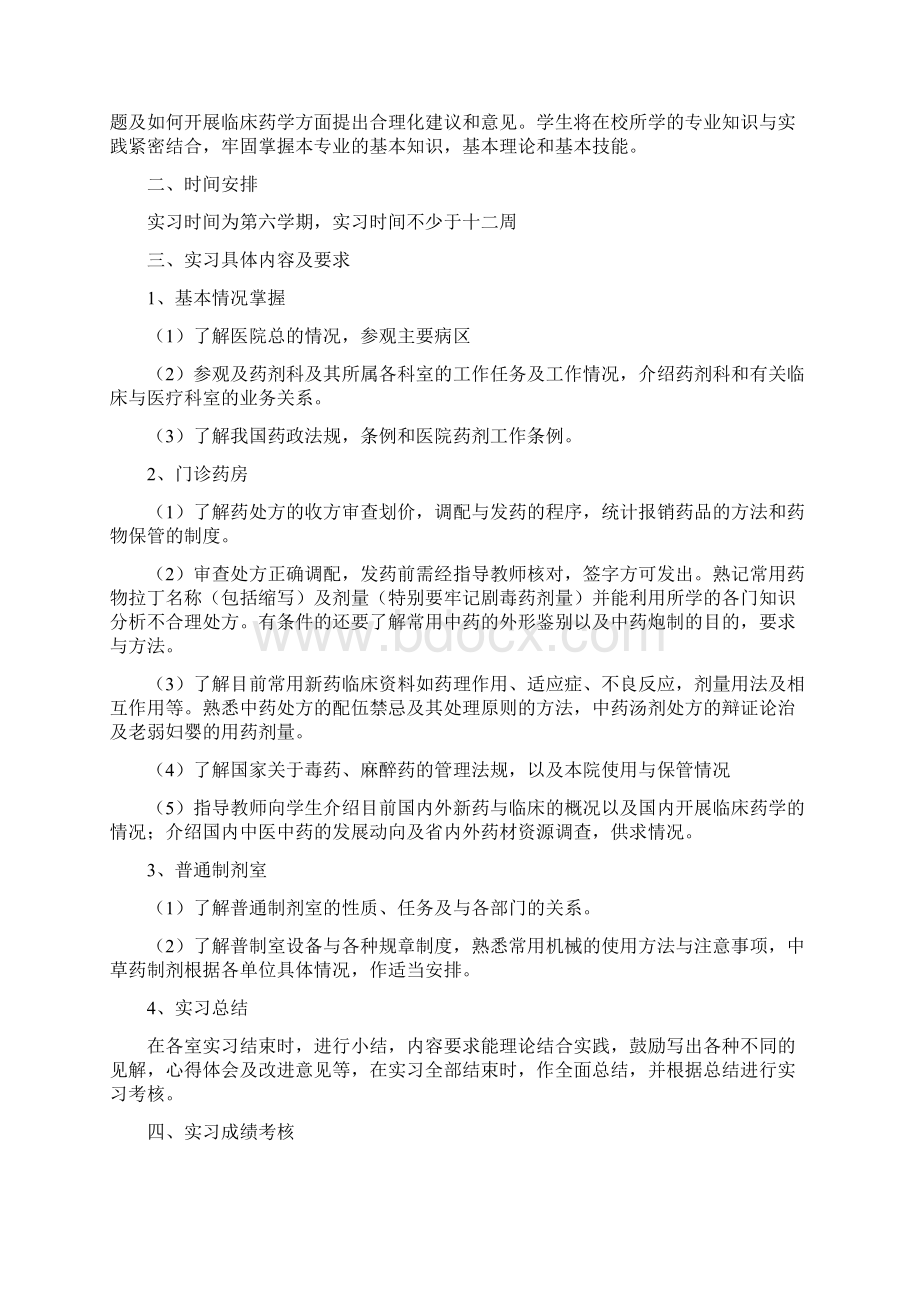 药学专业实习手册.docx_第2页