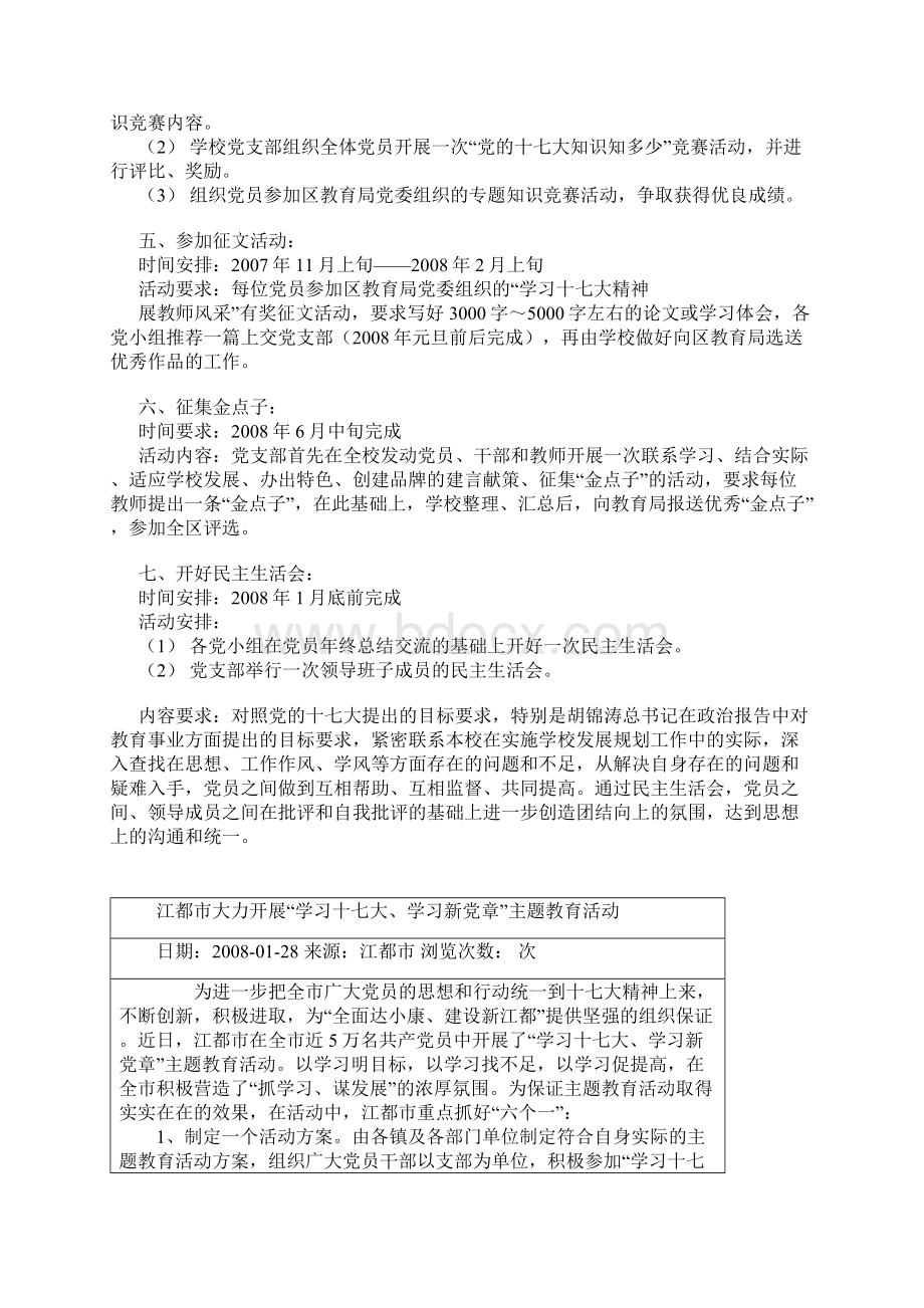 学习十七大精神活动计划.docx_第2页