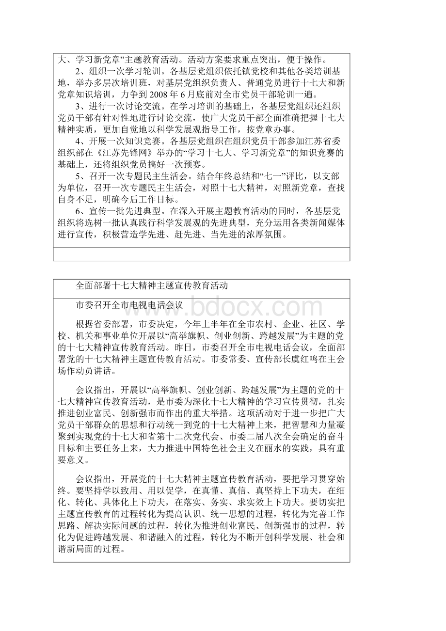 学习十七大精神活动计划.docx_第3页