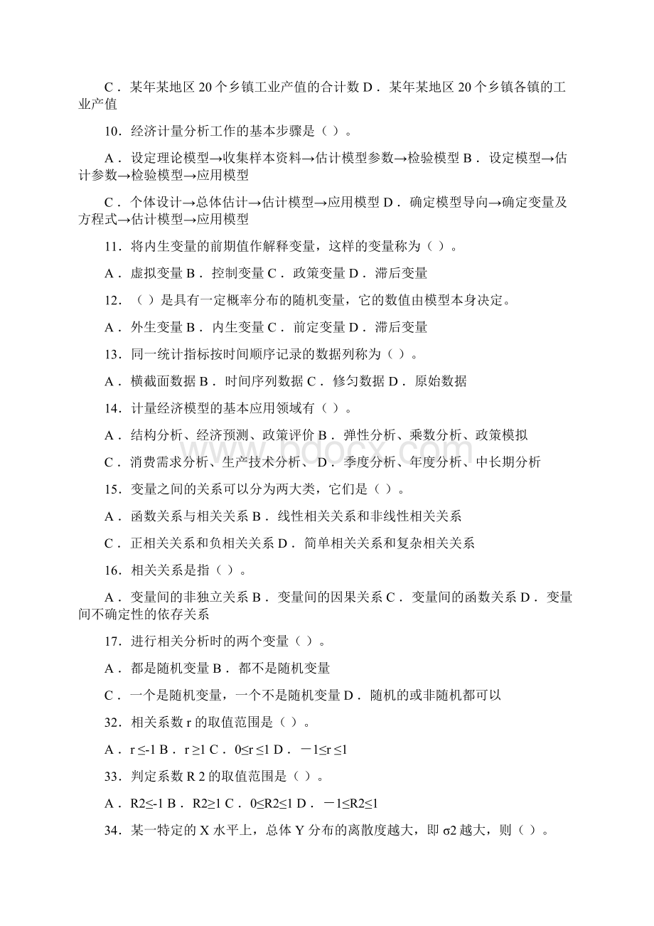 计量经济学题库及答案Word文件下载.docx_第2页