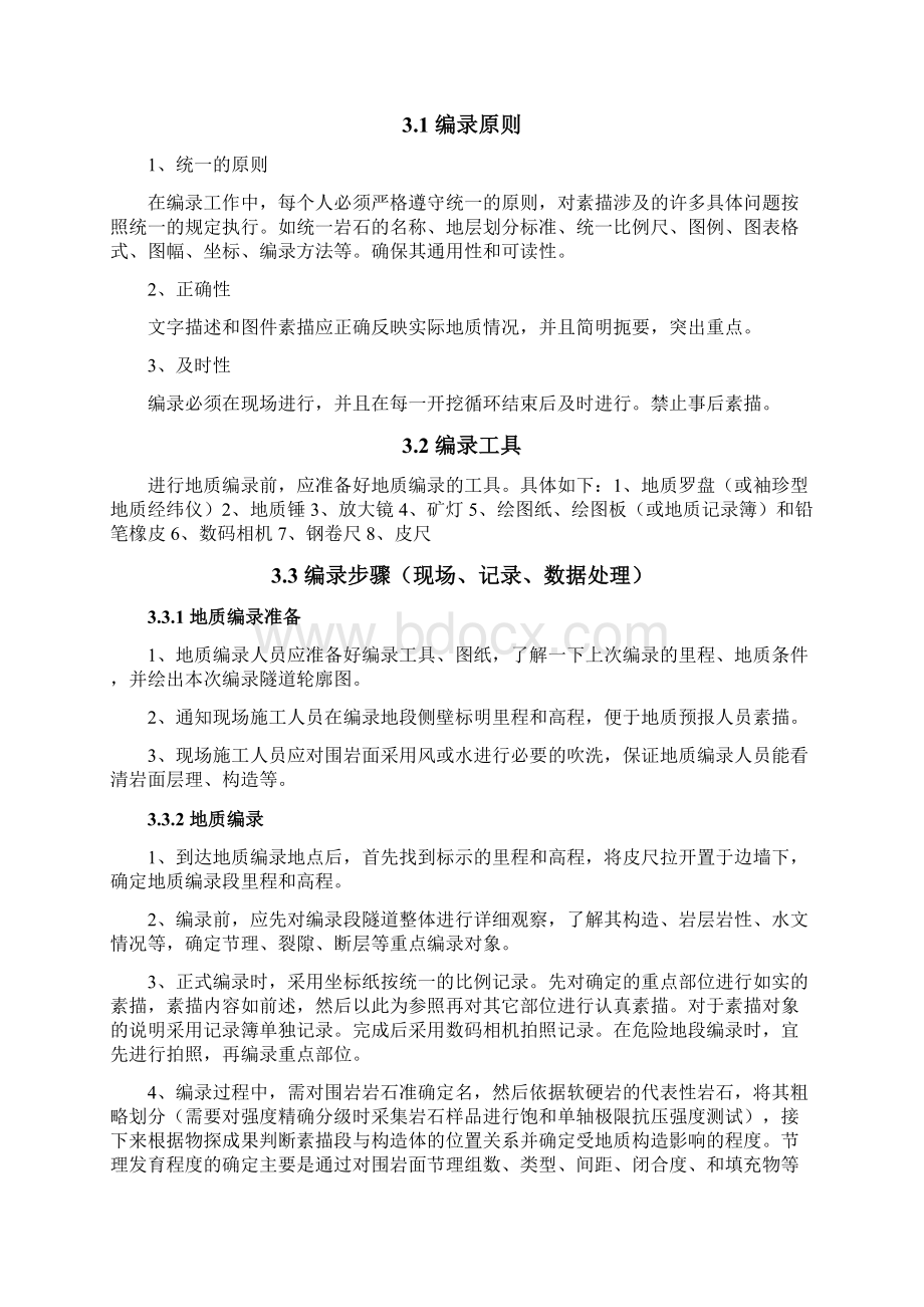 综合地质编录.docx_第2页