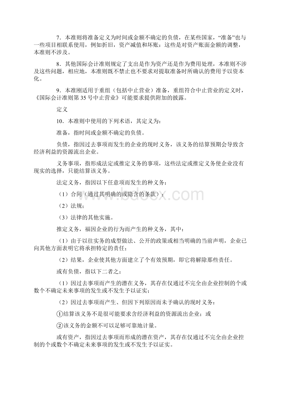 国际会计准则第37号准备或有负债和或有资产Word文档格式.docx_第2页