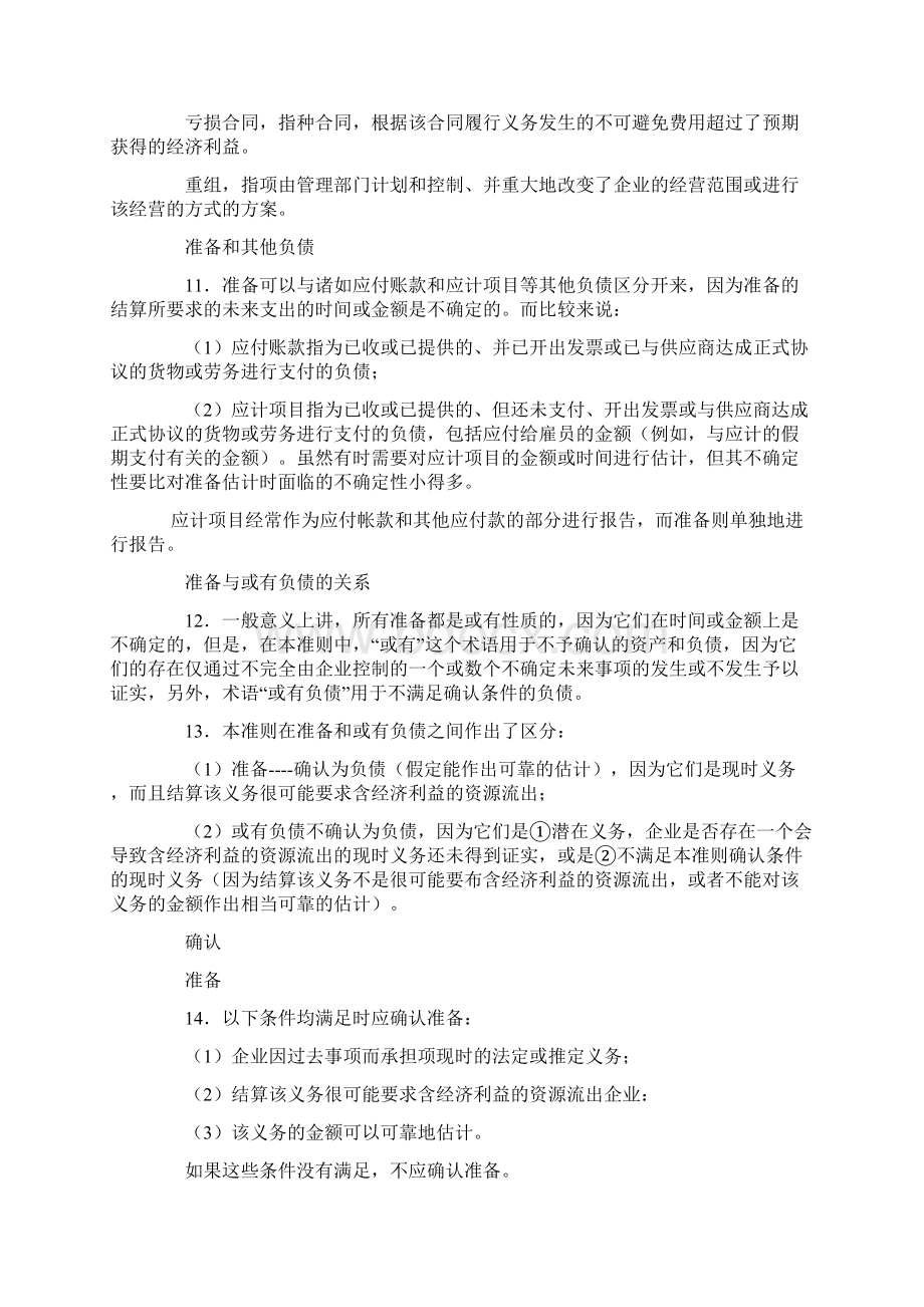 国际会计准则第37号准备或有负债和或有资产.docx_第3页