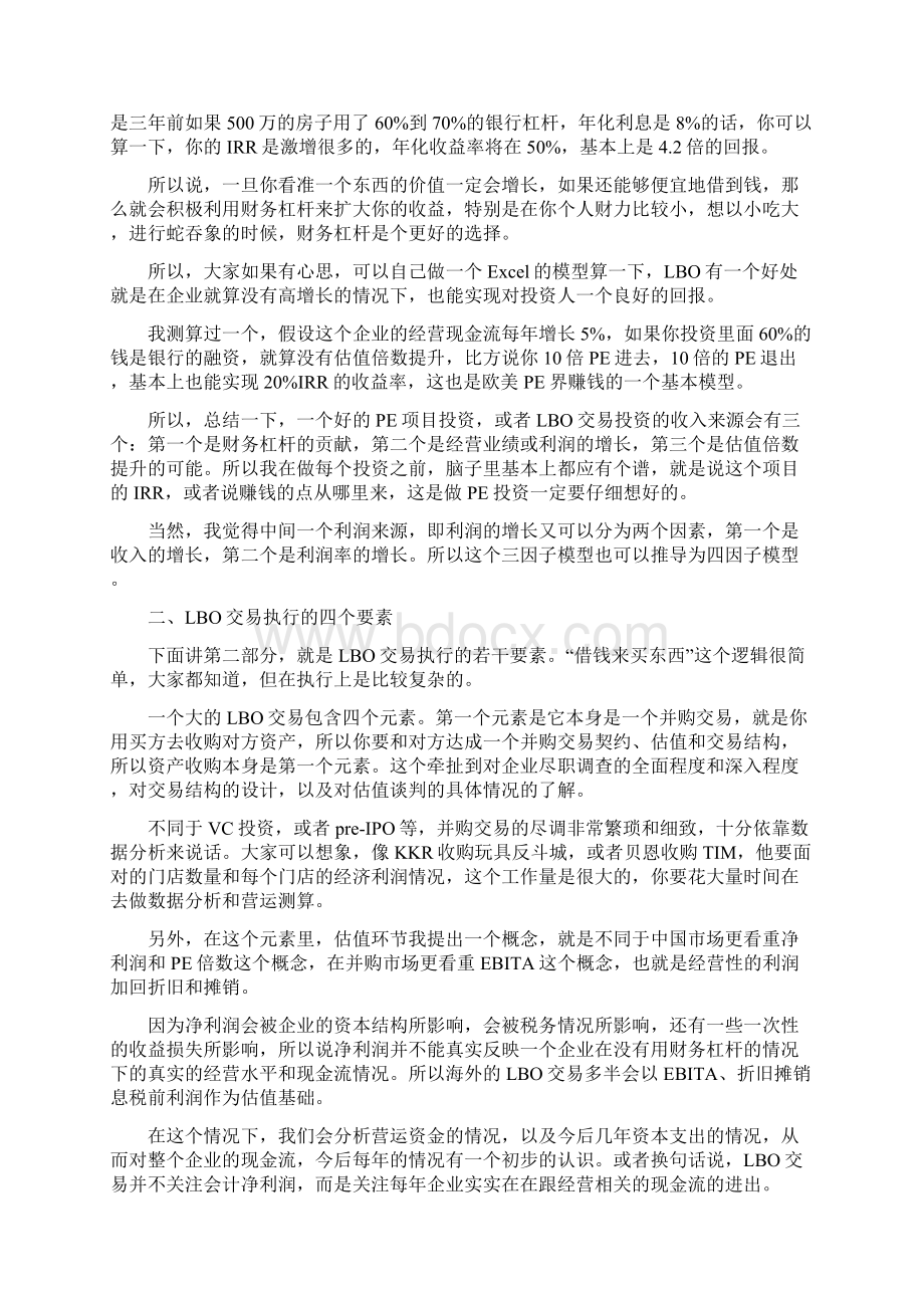 深入浅出详解杠杆收购Word文档下载推荐.docx_第2页