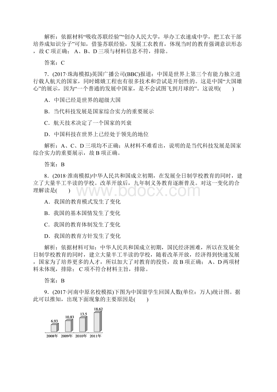 届一轮复习通用版第31讲 现代中国的科技教育与文学艺术 作业Word文档下载推荐.docx_第3页