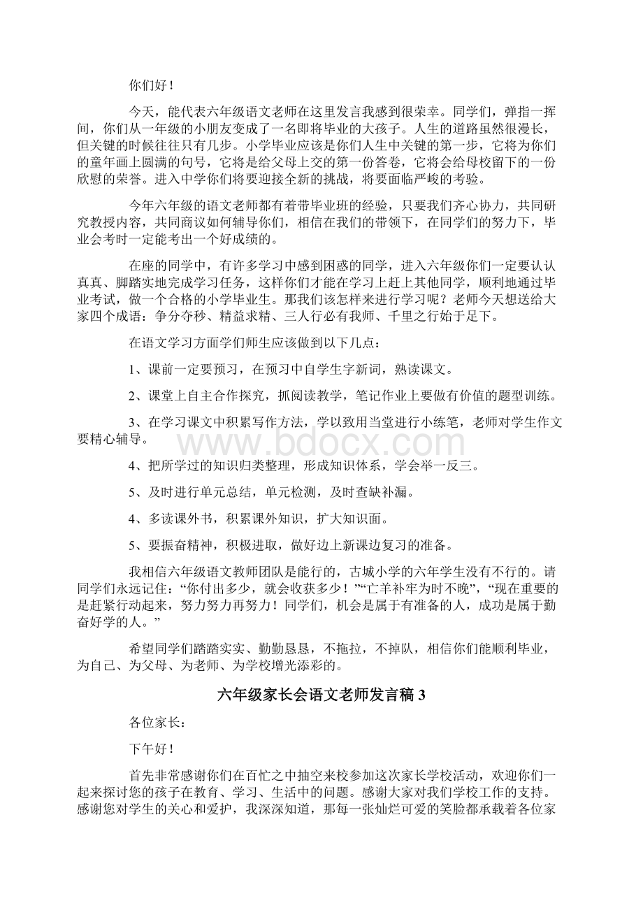 六年级家长会语文老师发言稿范文.docx_第2页